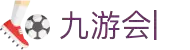 九游会 (J9.com)·真人游戏第一品牌|官网welcome